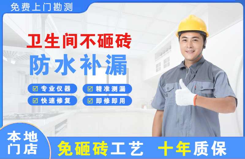 兰坪卫生间不砸砖修补漏水